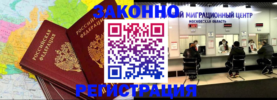 временная регистрация для школы в Николаевске