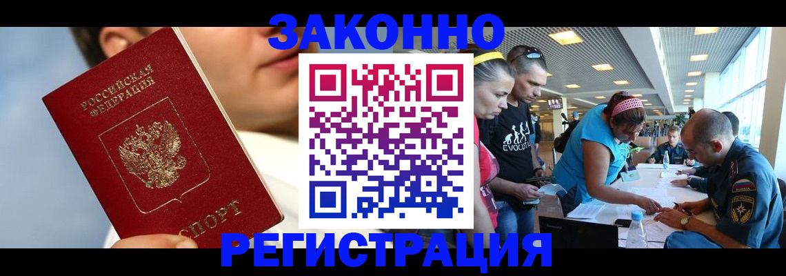 временная прописка в Николаевске