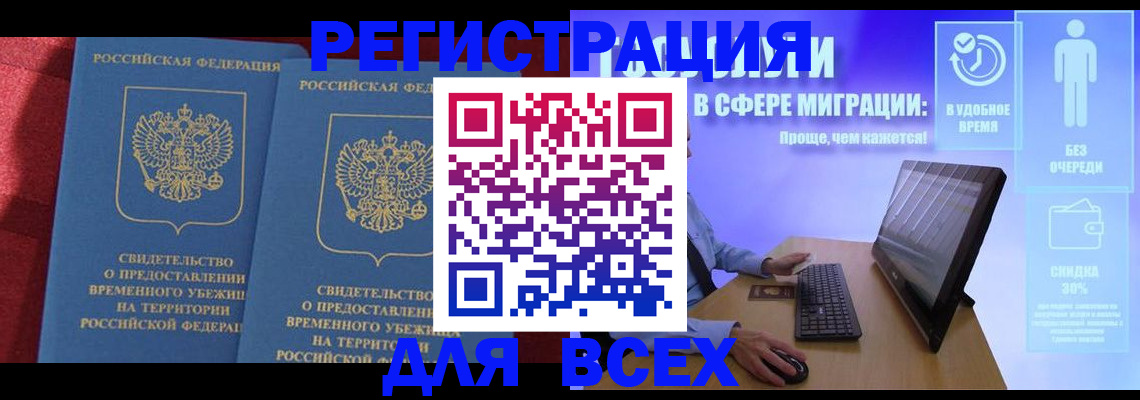 временная регистрация купить в Николаевске