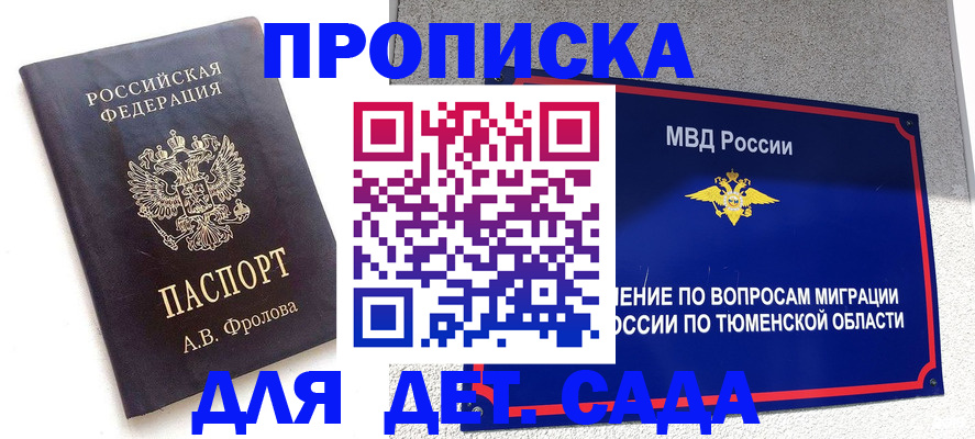 временная регистрация в квартире в Николаевске