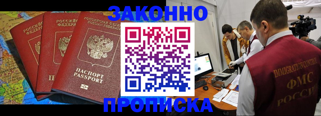 прописка от собственника в Николаевске
