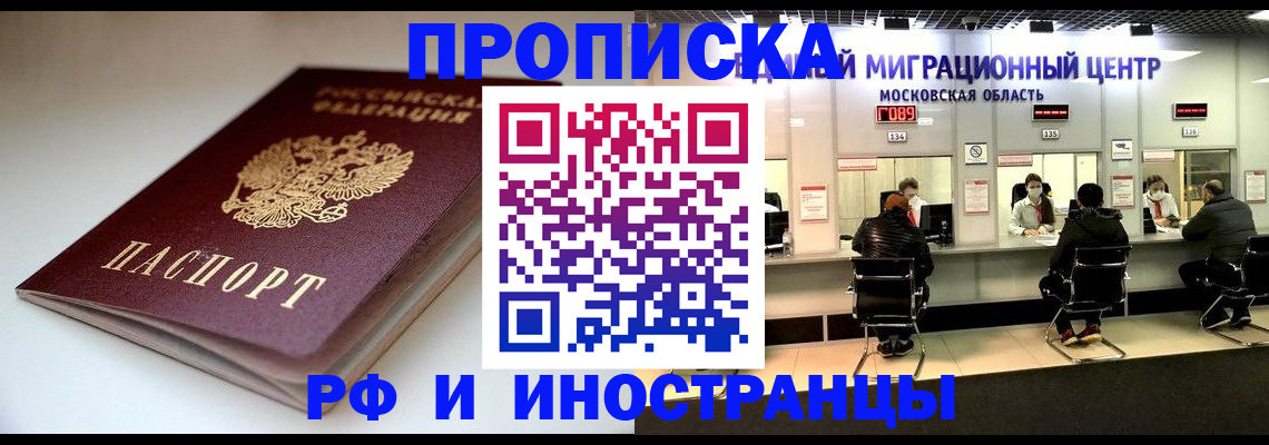 временная регистрация для всех в Николаевске