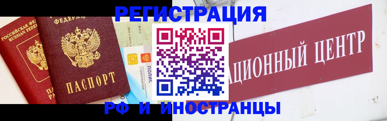 прописка для работы в Николаевске